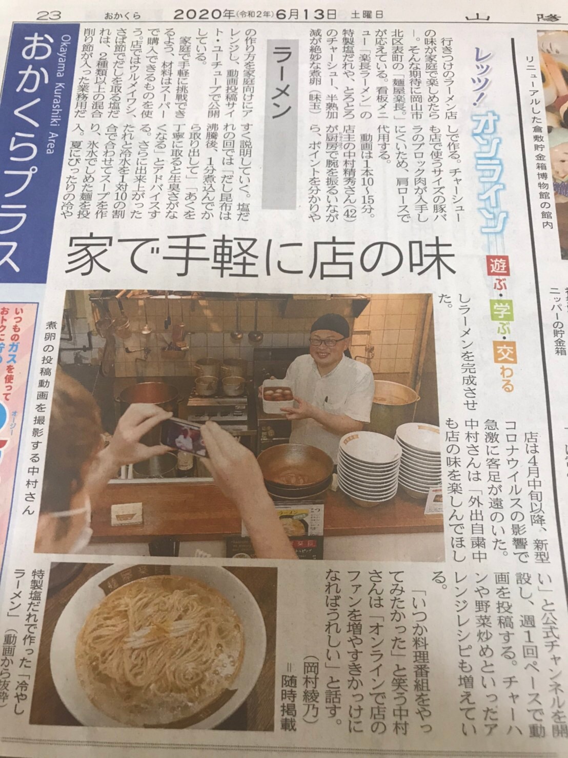 Youtube動画投稿 山陽新聞に掲載 岡山ラーメン麺屋楽長